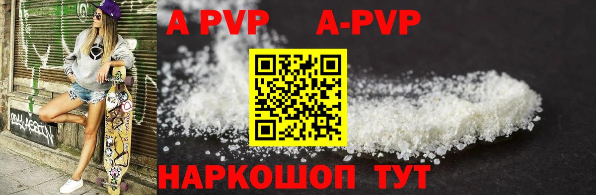 A PVP кристаллы  А ПВП  A-PVP СК  Югорск  Вход с VPN 