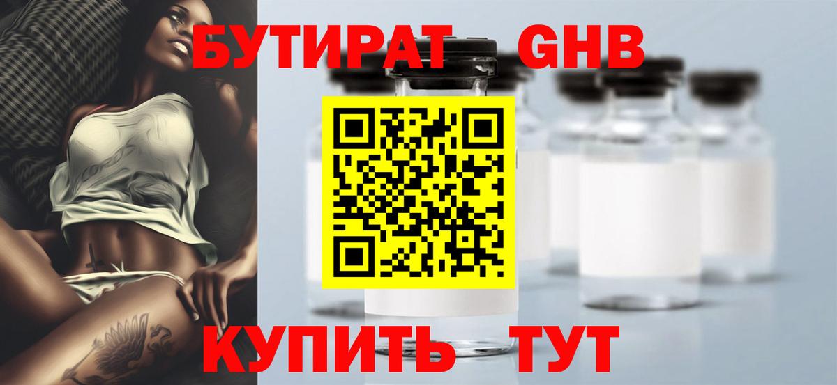 БУТИРАТ жидкий экстази Югорск