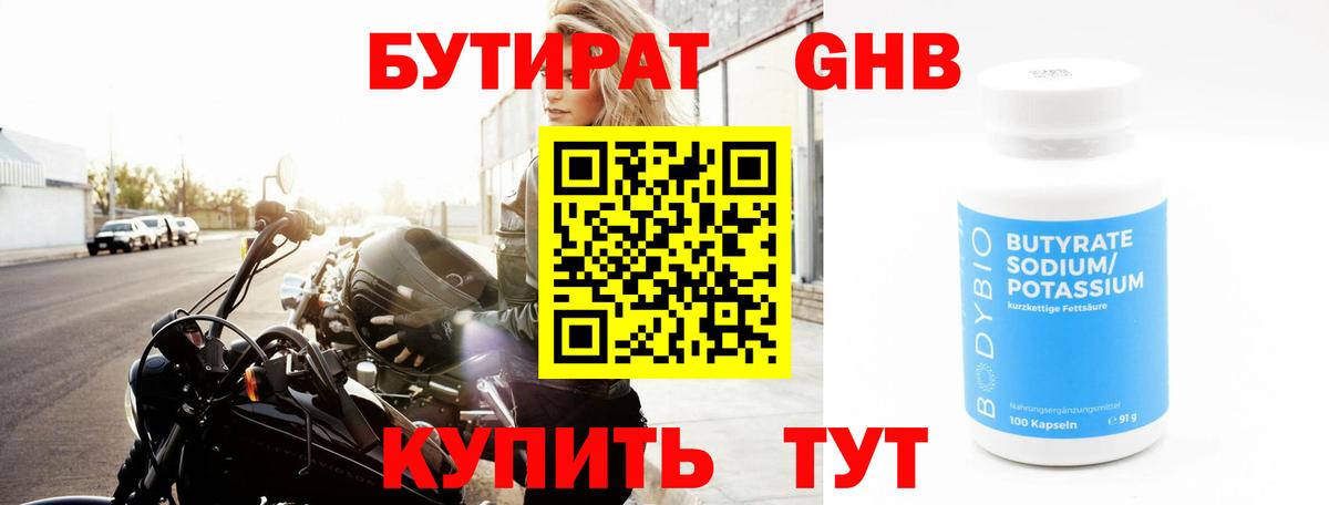Бутират 99% Югорск