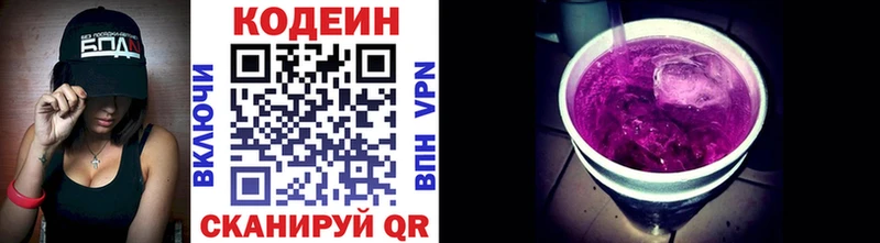 Кодеиновый сироп Lean напиток Lean (лин)  Югорск 