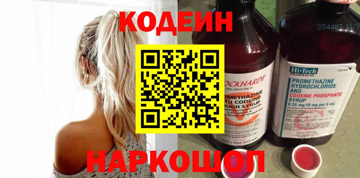 Кодеин напиток Lean (лин)  Югорск  Кодеин Purple Drank 