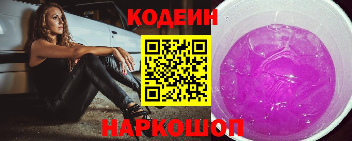 Codein напиток Lean (лин)  Codein Purple Drank  Вход с VPN  Югорск 