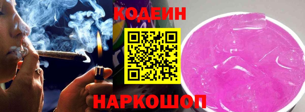 Codein Purple Drank Югорск