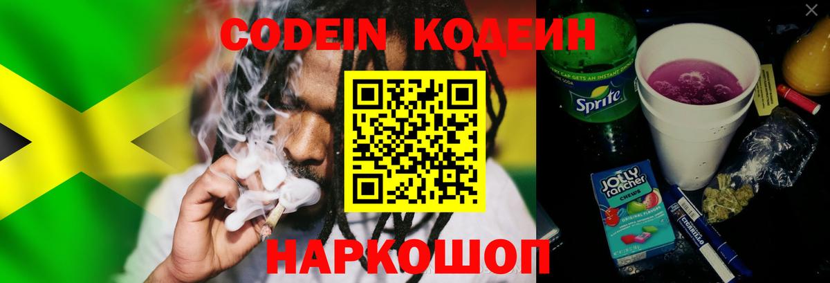 Кодеиновый сироп Lean Purple Drank Югорск