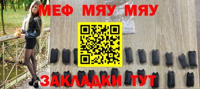 мяу мяу кристалл Бузулук