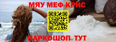 мяу мяу кристалл Бузулук