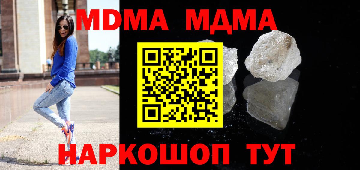 МДМА кристаллы  МДМА  Югорск 
