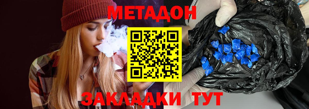 Метадон methadone Югорск