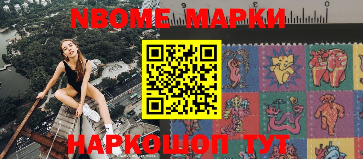 Марки N-bome 1500мкг  Вход с VPN  Марки N-bome  Марки N-bome 1500мкг  Югорск 